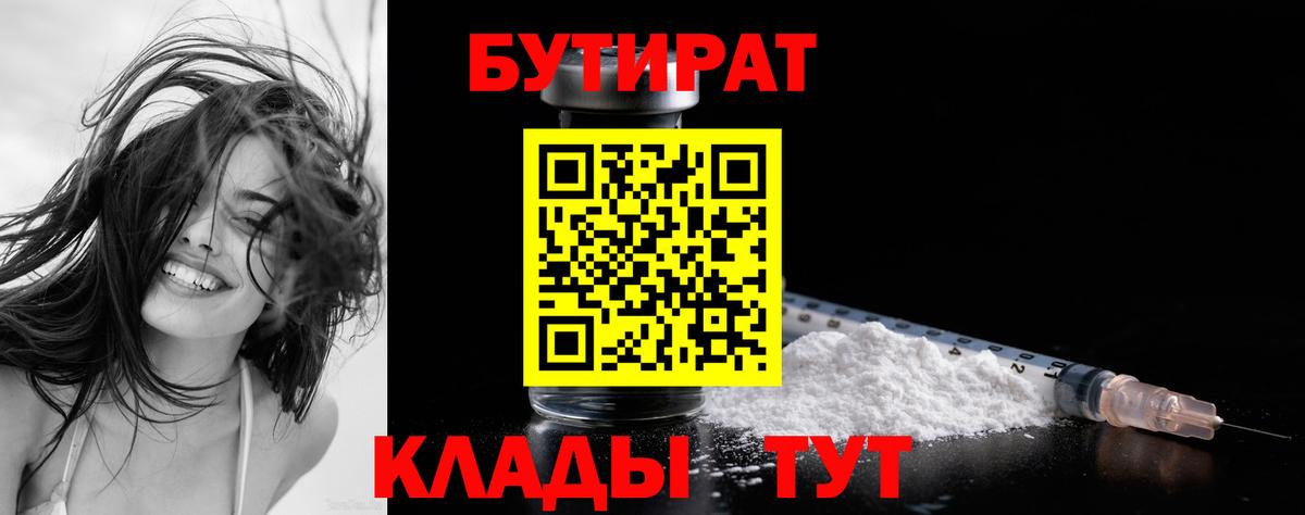 БУТИРАТ BDO Домодедово