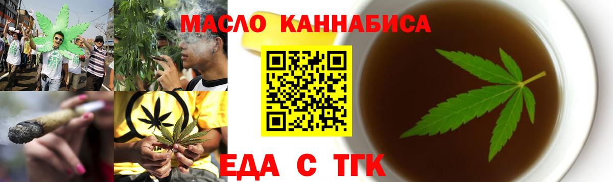 Домодедово  Еда ТГК марихуана  Вход с VPN 