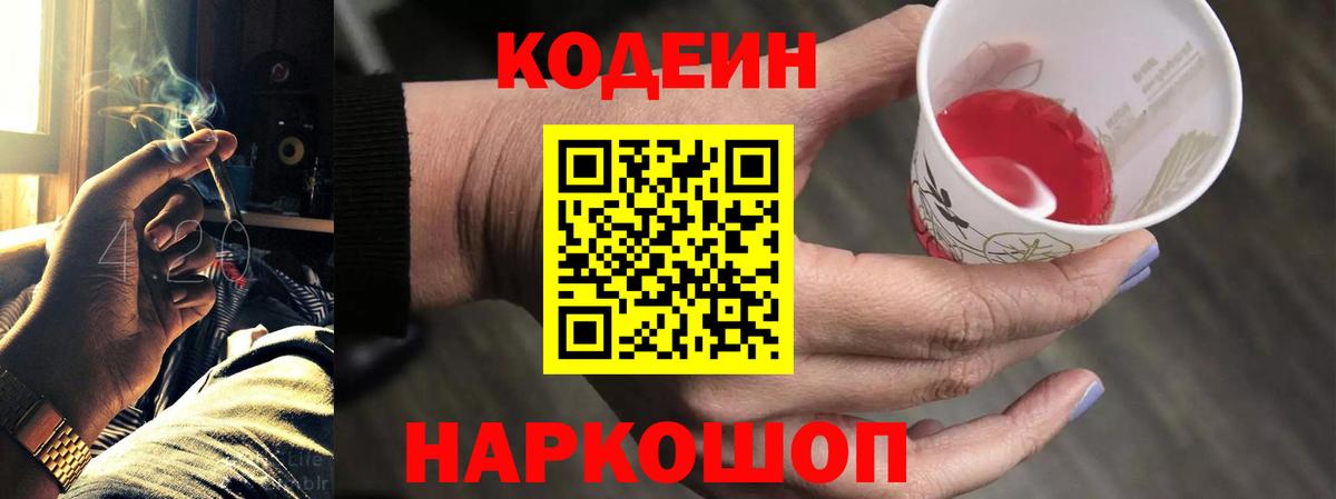 Домодедово  Кодеин напиток Lean (лин)  Кодеиновый сироп Lean напиток Lean (лин)  Вход с VPN 
