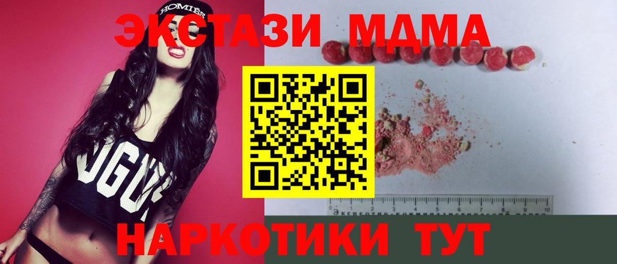МДМА  MDMA VHQ  Вход с VPN  МДМА Molly  Домодедово 