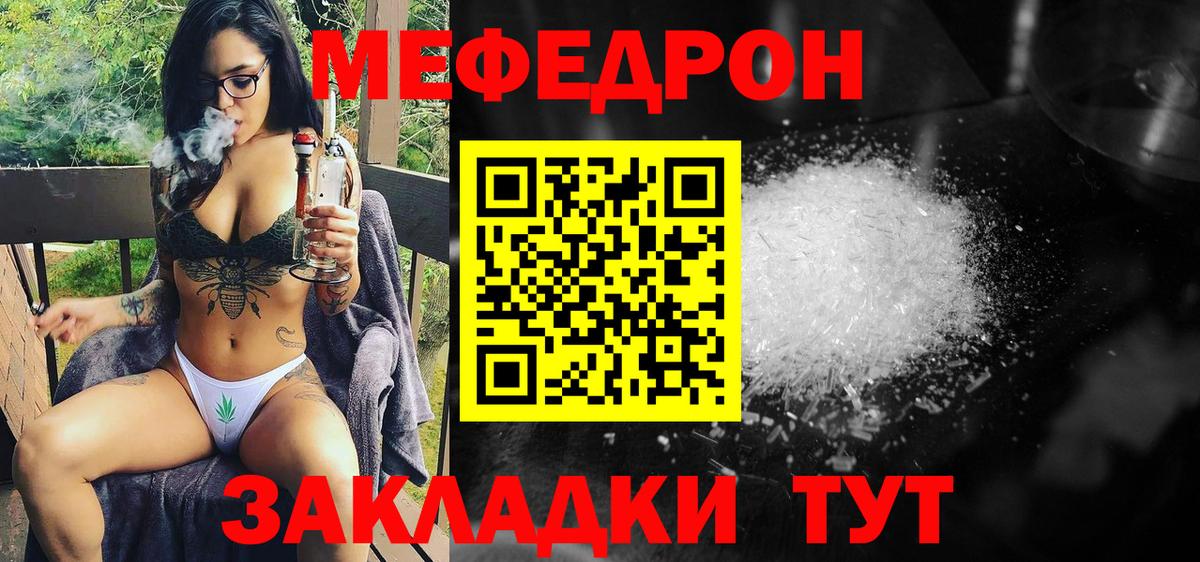 МЕФ мяу мяу  Вход с VPN  Меф  Домодедово 