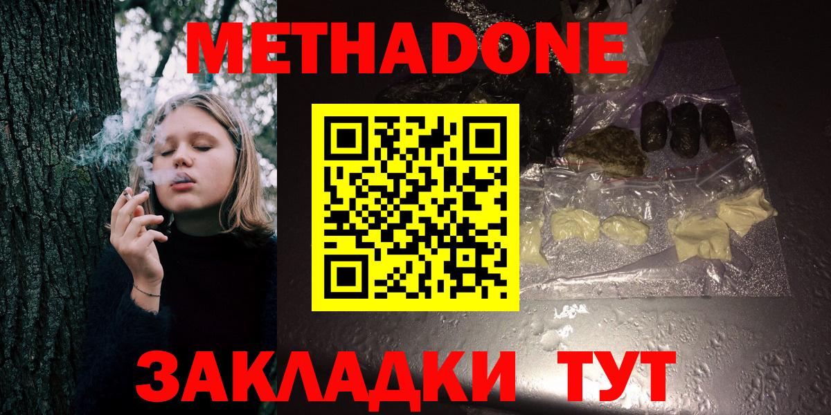 Домодедово  МЕТАДОН кристалл  Вход с VPN  Метадон мёд 
