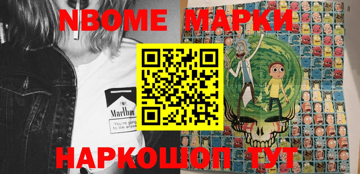 Марки N-bome 1500мкг  Вход с VPN  Домодедово  Марки N-bome 1500мкг 