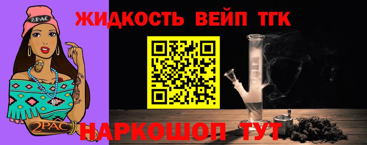 ТГК вейп с тгк Домодедово